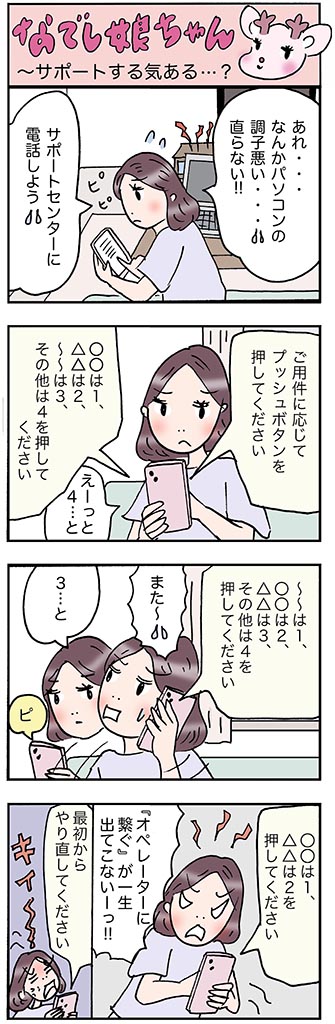 OLあるある漫画「サポートする気ある…?」