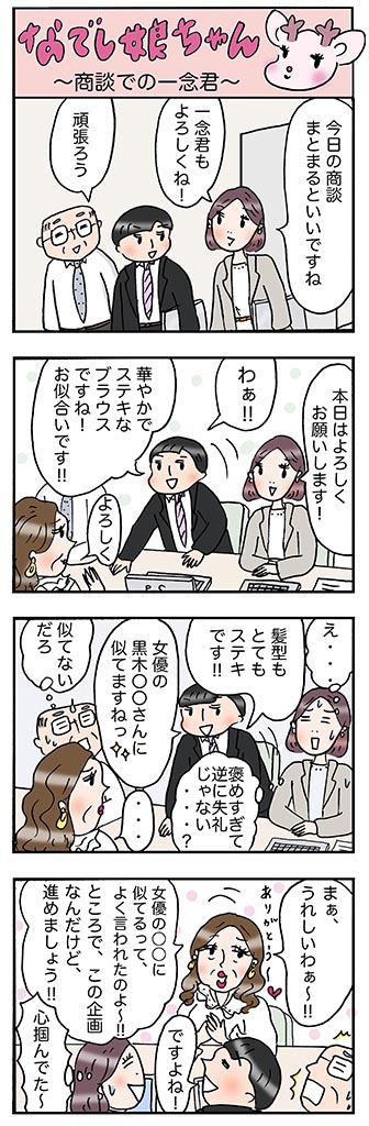 OLあるある漫画「商談の一念君」