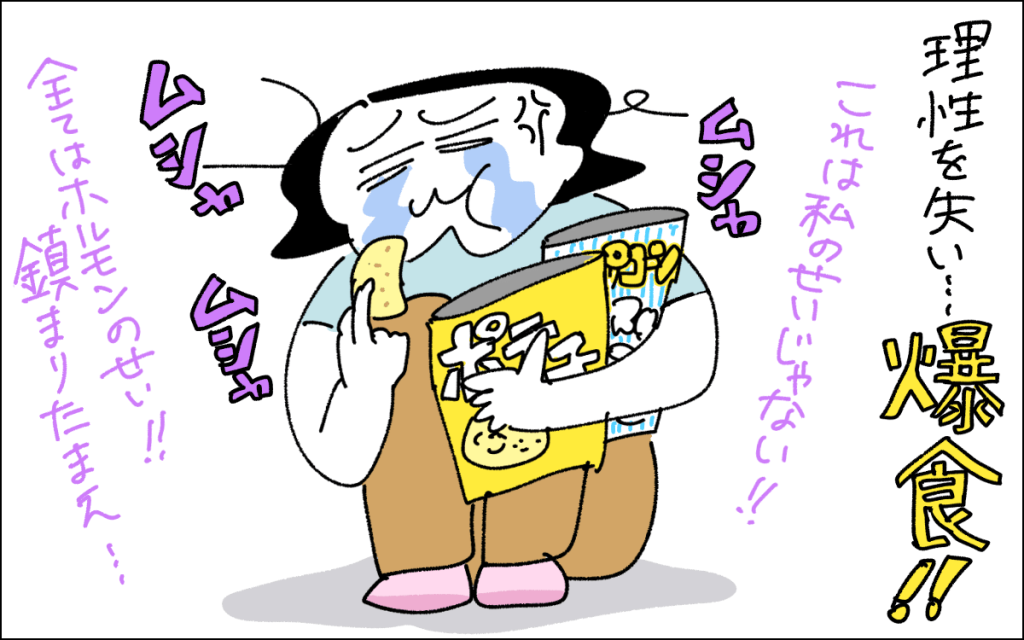 3コマ目。理性を失ってポテチとポップコーンを泣きながら食べるママ。私のせいじゃない、とぼやく