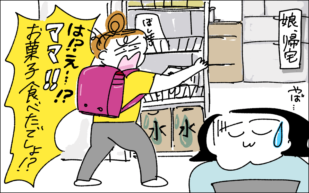 4コマ目。帰宅後の娘が「ママお菓子食べたでしょう！！」と怒ってママに詰め寄る。ギクリとするママ