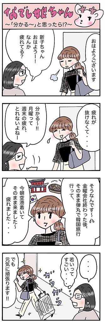 OLあるある漫画「「分かる〜」と思ったら!?」