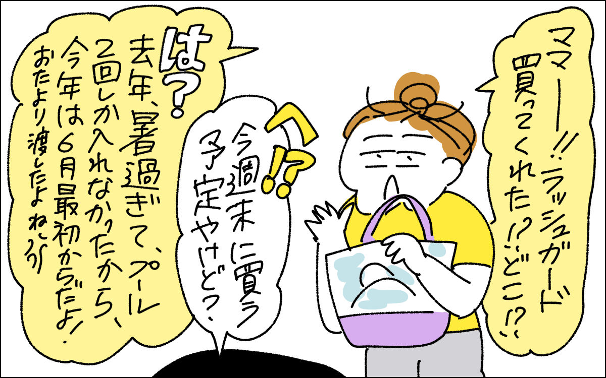 2コマ目。長女から、毎年6月末だが酷暑によりプール授業が早まり、すぐラッシュガードが必要になることを知らされて焦るママ