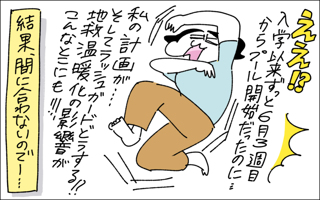 3コマ目。入学以来変わらなかったプールのスケジュールが変わったことを嘆くママ