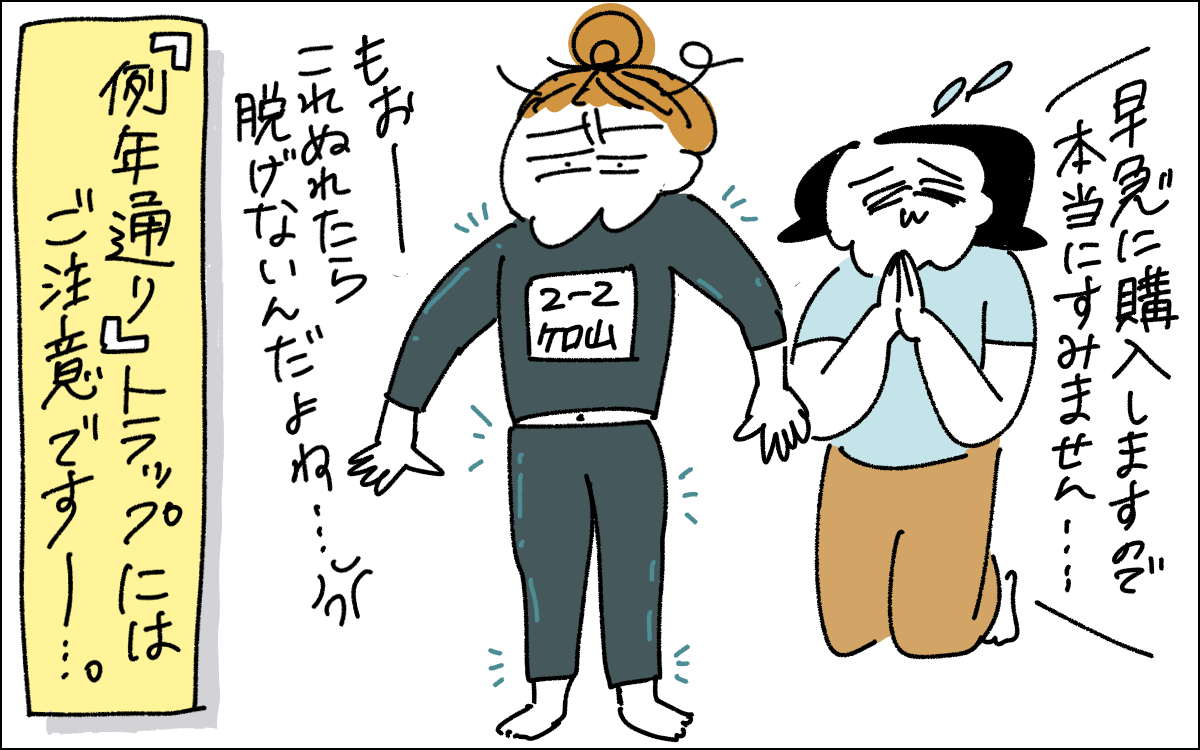 4コマ目。ギチギチのラッシュガードを着せられ、濡れたら脱げないんだよねと文句を言う長女。その後ろで、すぐ購入するのですみませんと謝るママ。『例年通り』にはご注意、というオチ
