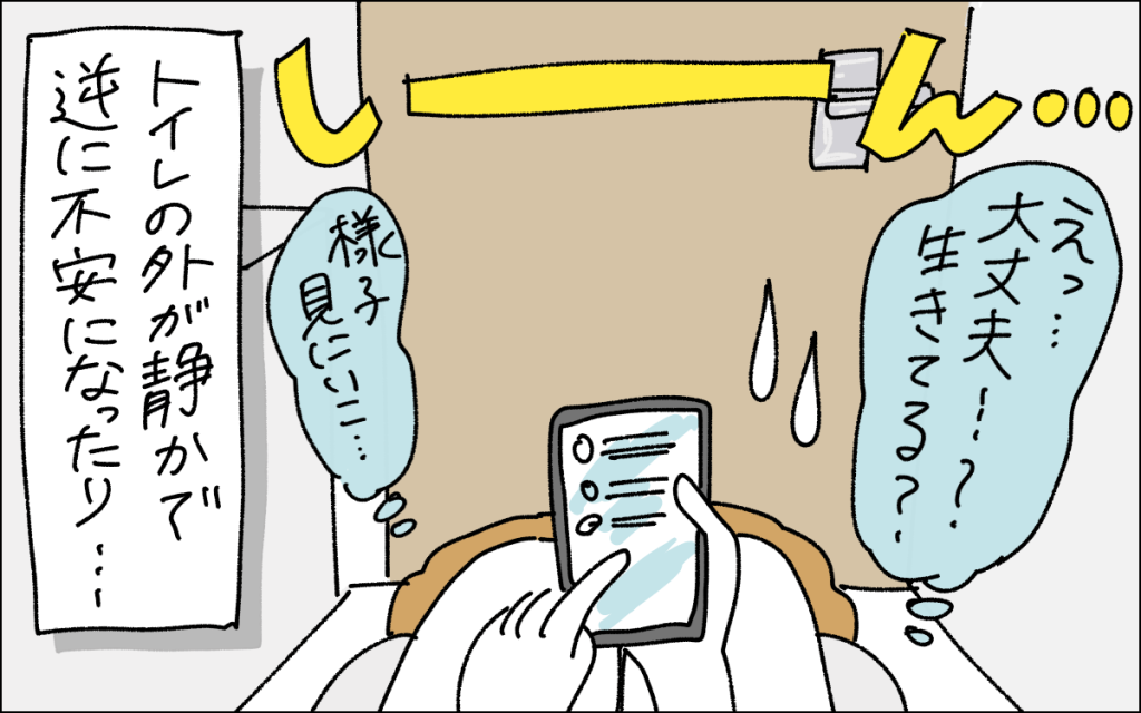 ３コマ目。にぎやかかと思えば急に静かになり、スマホを操作しながら不安になるママ