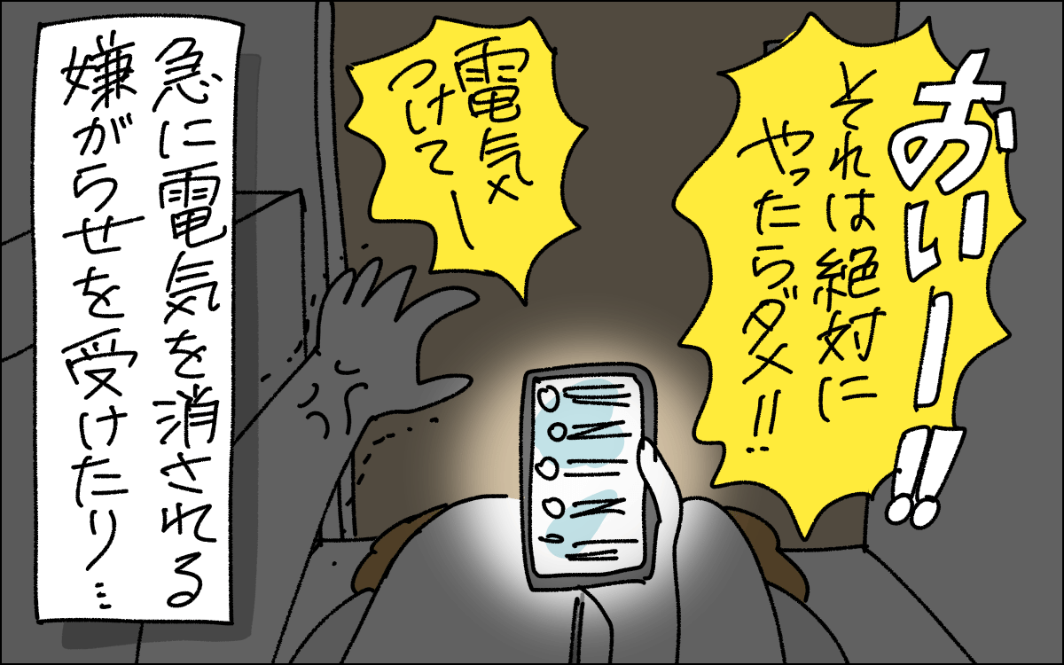 ４コマ目。急に電気を消されるいたずらを受けて驚き起こるママ。それは絶対にやったらダメ！！とトイレの中から叫ぶ