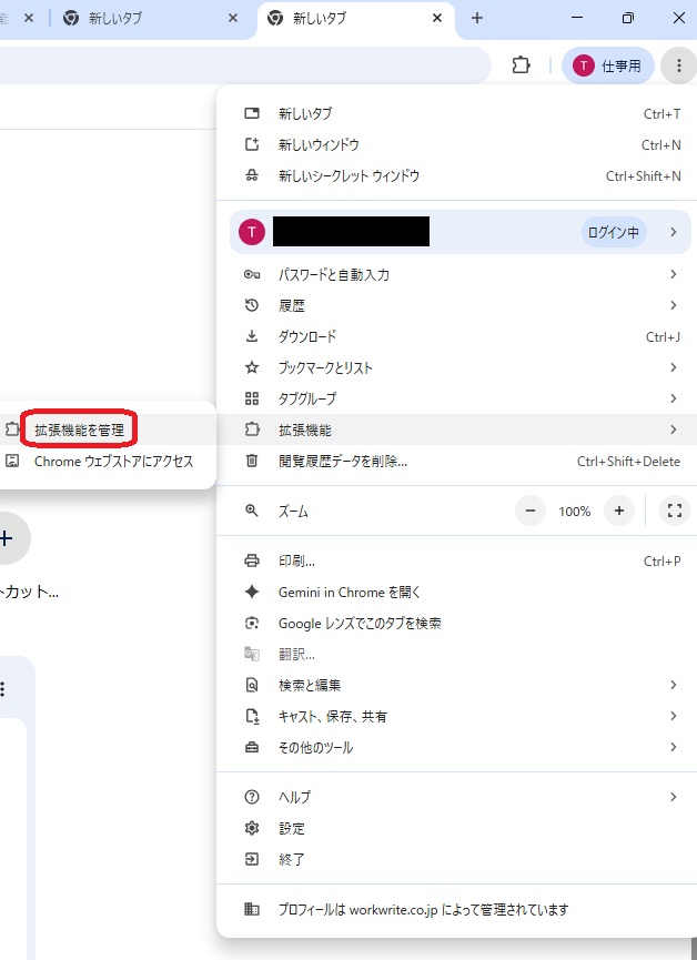 Google Chrome 設定画面