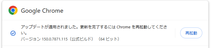 Google Chromeヘルプ画面
