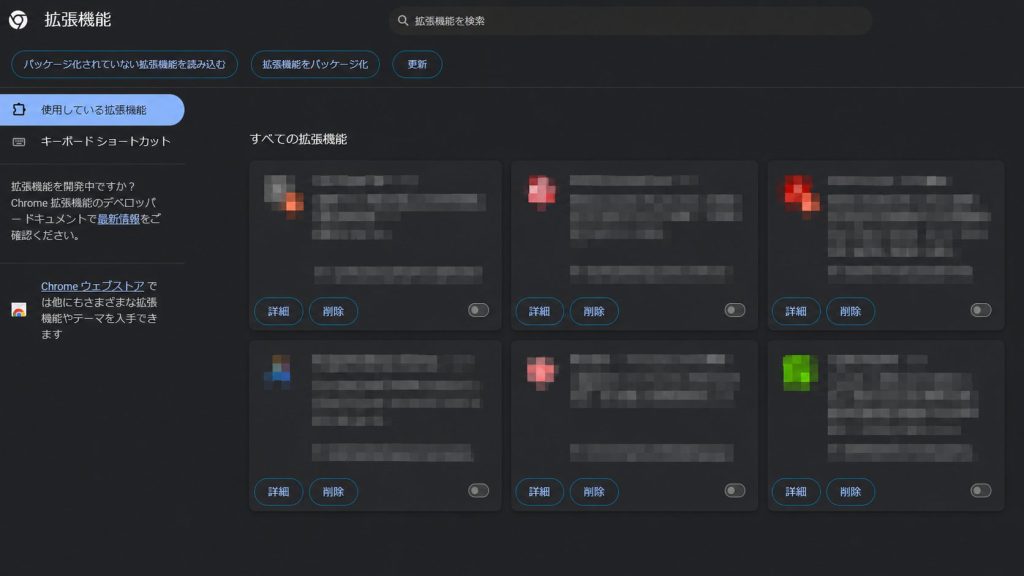 グーグルクローム拡張機能選択画面