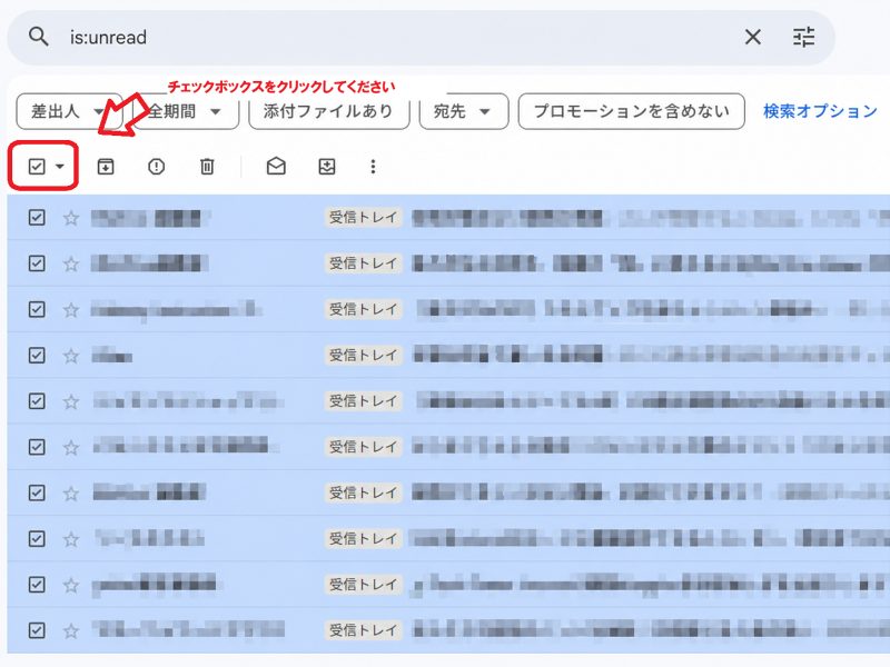 ブラウザ版Gmail 未読メールにチェックを入れた画面