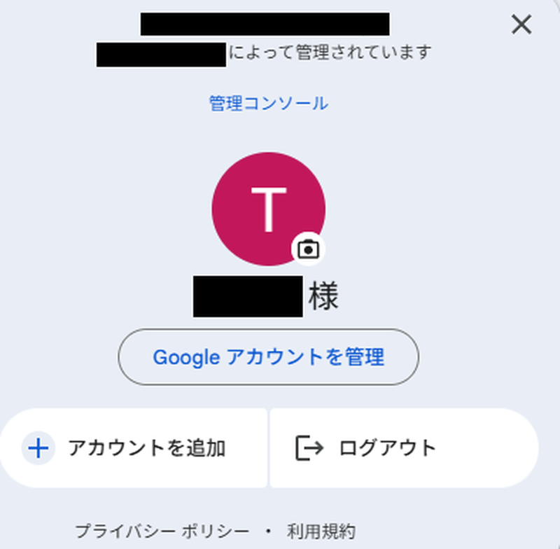 Chromeブラウザ　管理画面
