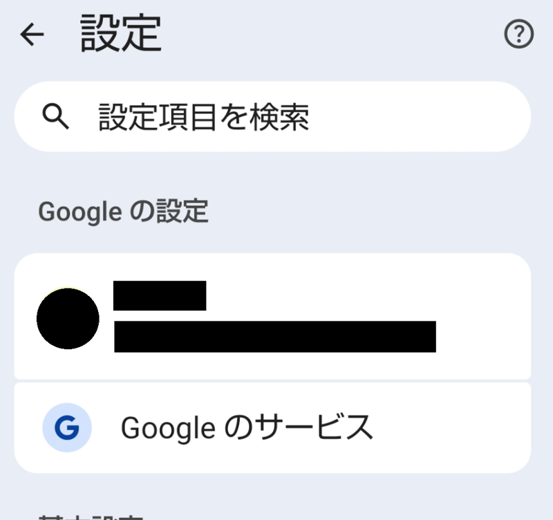 Chromeアプリの設定画面