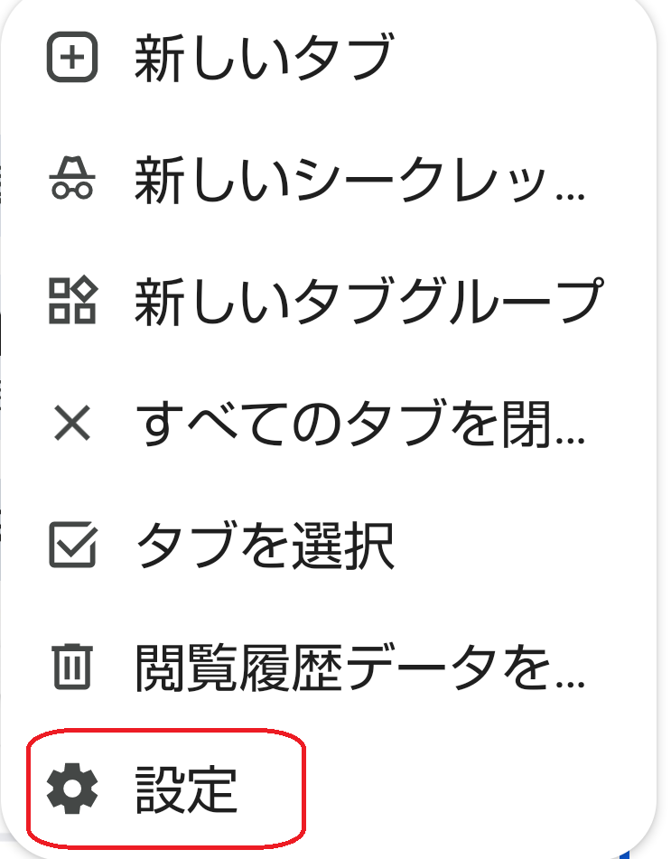 Chromeアプリの設定画面