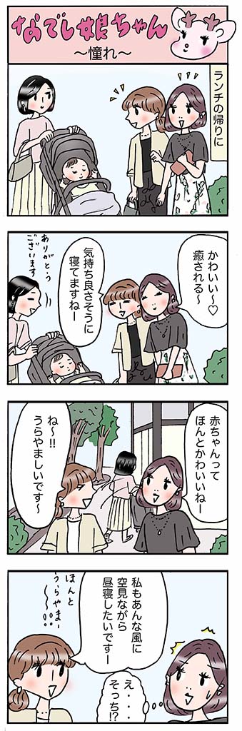 OLあるある漫画「憧れ」