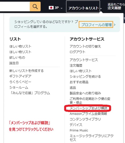 アマゾンサイト　「アカウント＆リスト」表示画面