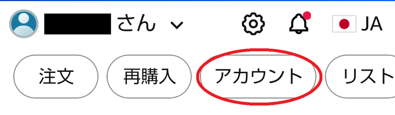 アマゾンアプリ「アカウント」選択画面
