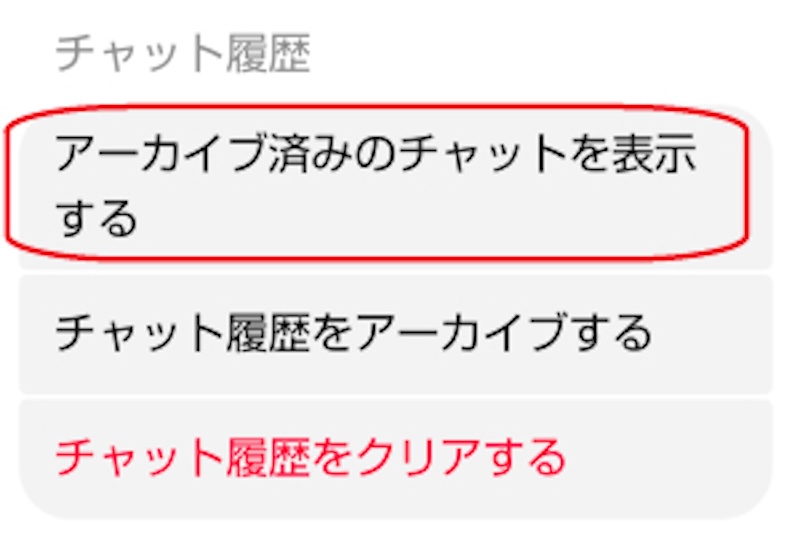 チャットGPTのチャット履歴確認画面
