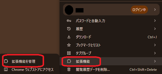 グーグルクローム拡張機能選択画面