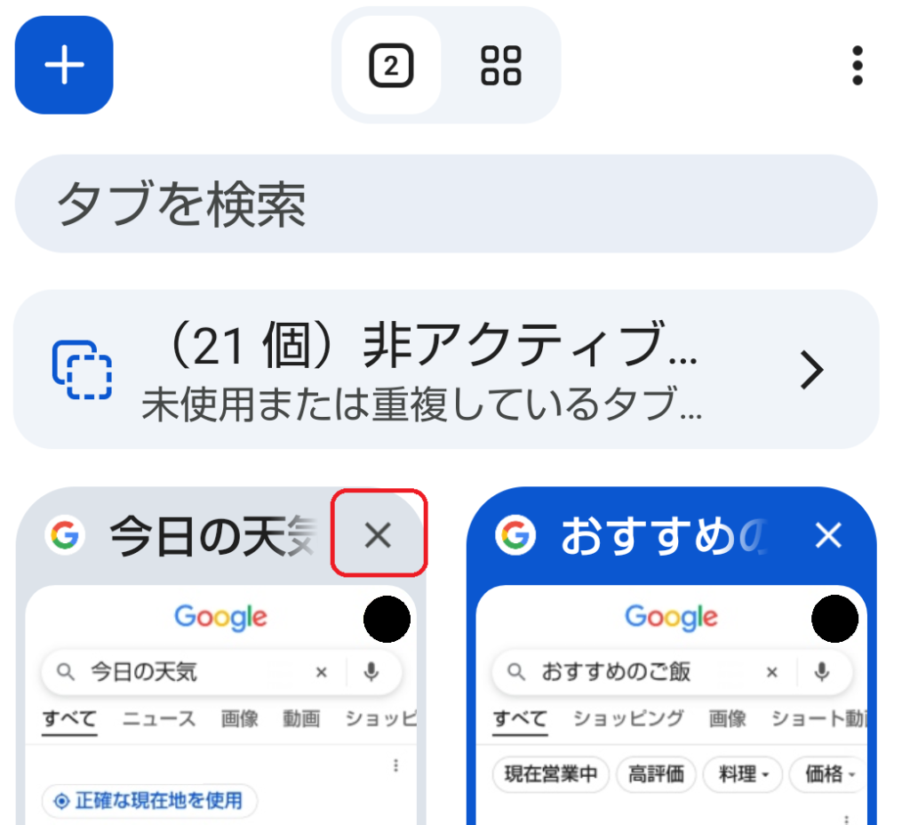 Google Chromeアプリ タブ一覧画面