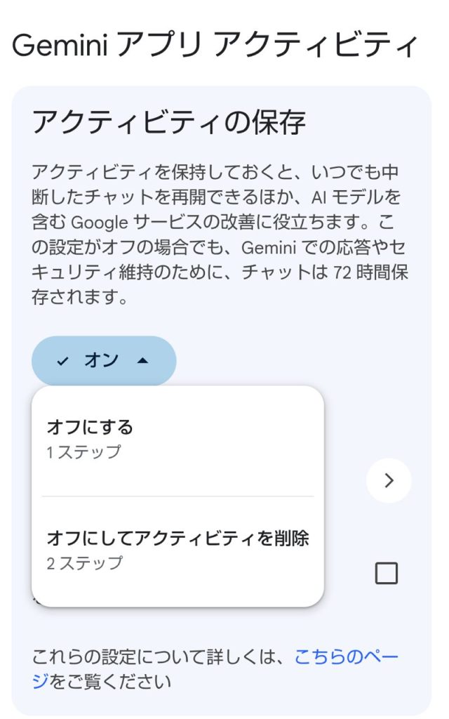 Geminiアプリ アクティビティ設定画面