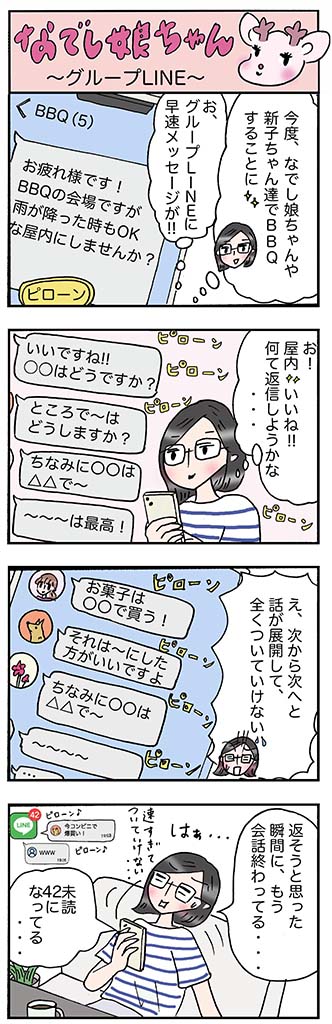 OLあるある漫画「グループLINE」
