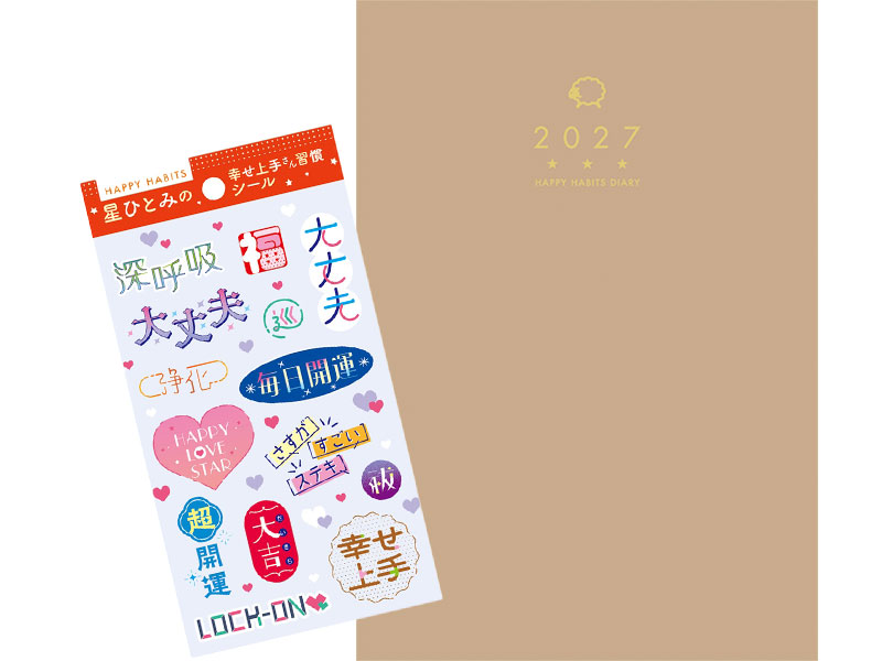 「超開運手帳」特装版