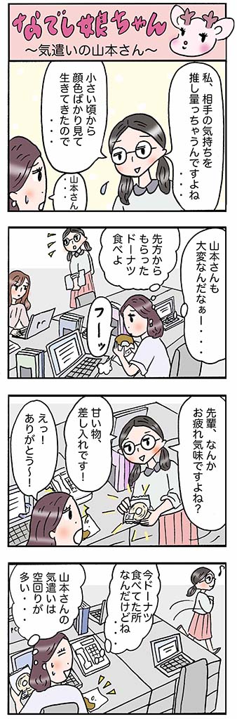 OLあるある漫画「気遣いの山本さん」
