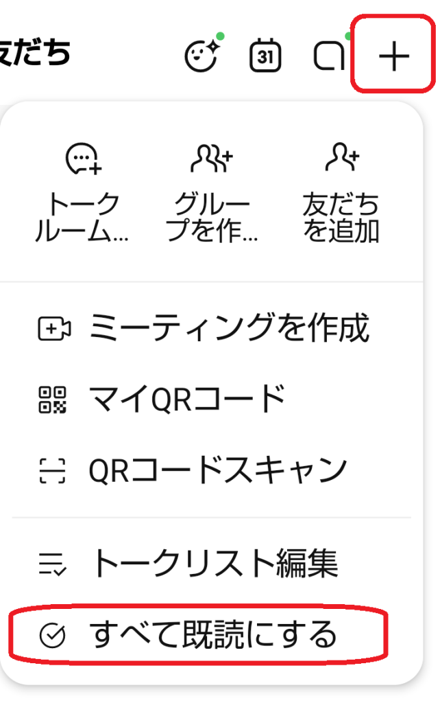 アンドロイドのLINE画面