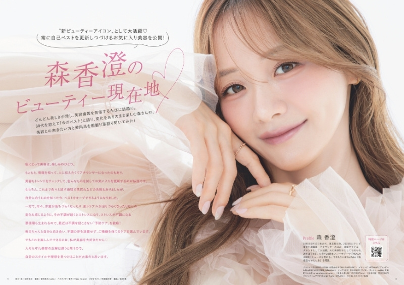 森香澄さん特集のトビラ