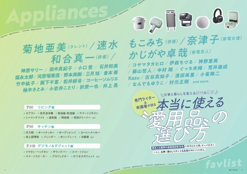 著名人の名前が載っているページ