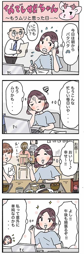 OLあるある漫画「もうムリと思った日…」