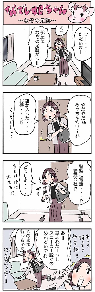 OLあるある漫画「なぞの足跡」