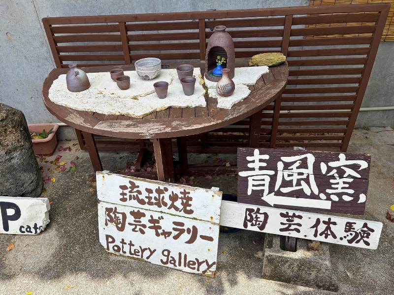 青風窯の入り口の看板の写真