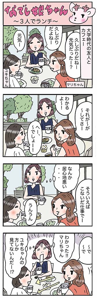 OLあるある漫画「3人でランチ」