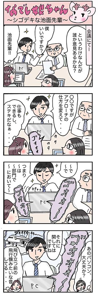 OLあるある漫画「シゴデキな池面先輩」