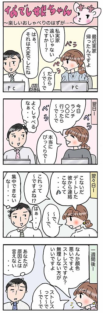 OLあるある漫画「楽しいおしゃべりのはずが…」