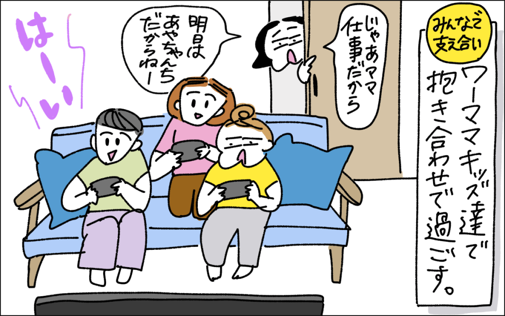 3コマ目。同じくママがワーママのキッズを家に呼び、抱き合わせで過ごしてもらう方法