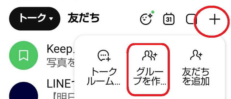 LINEトーク一覧画面の上部