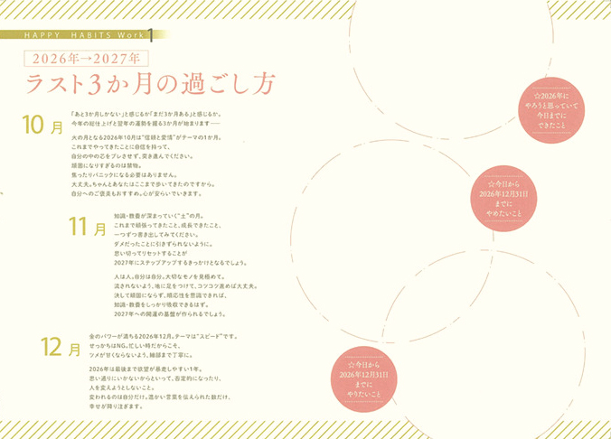 星ひとみ 開運手帳