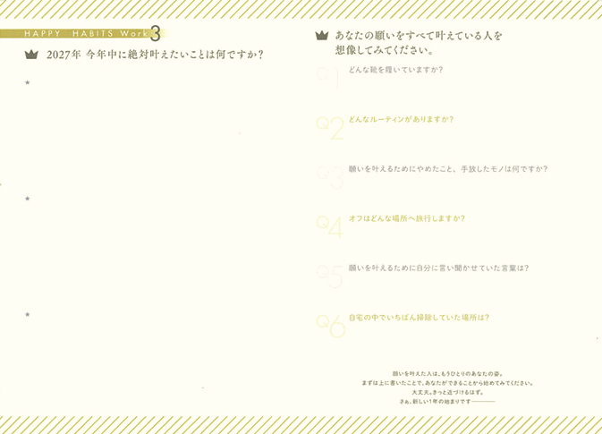 星ひとみ 開運手帳