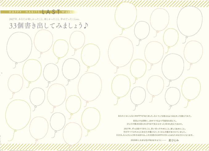 星ひとみ 開運手帳