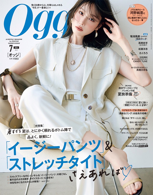 Oggi7月号