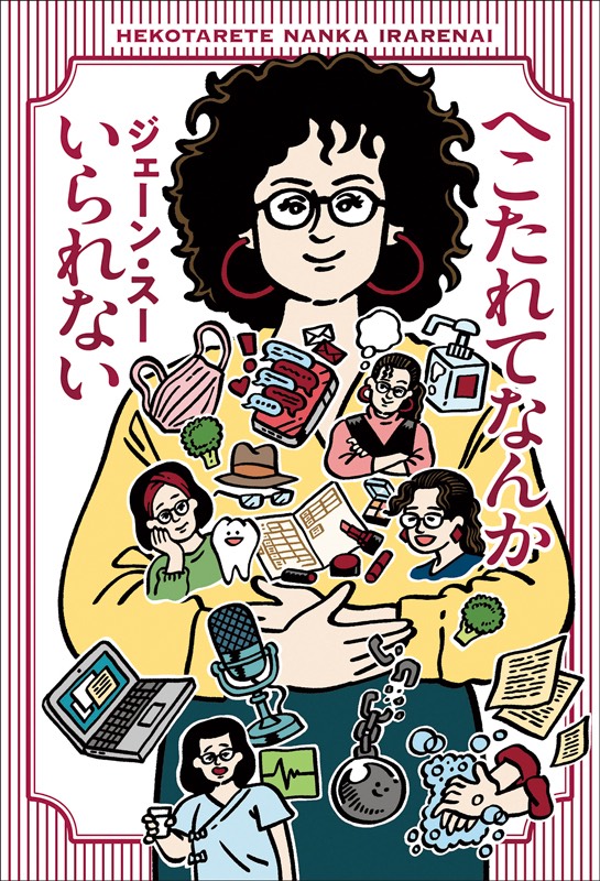 へこたれてなんかいられない