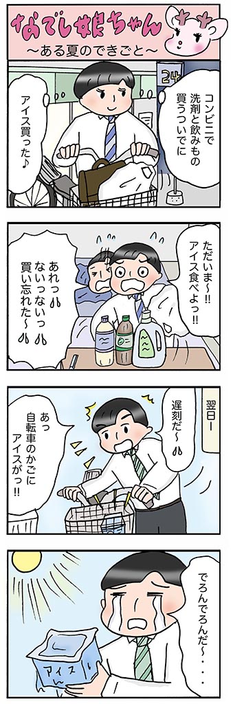 OLあるある漫画「ある夏のできごと」