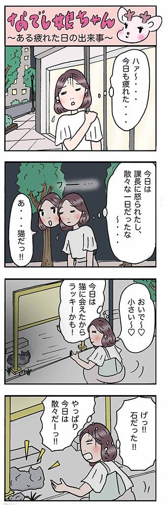 OLあるある漫画「ある疲れた日の出来事」