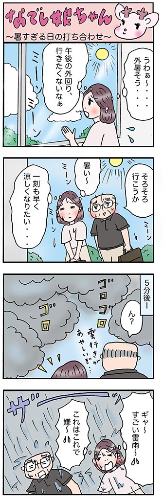 OLあるある漫画「暑すぎる日の打ち合わせ」