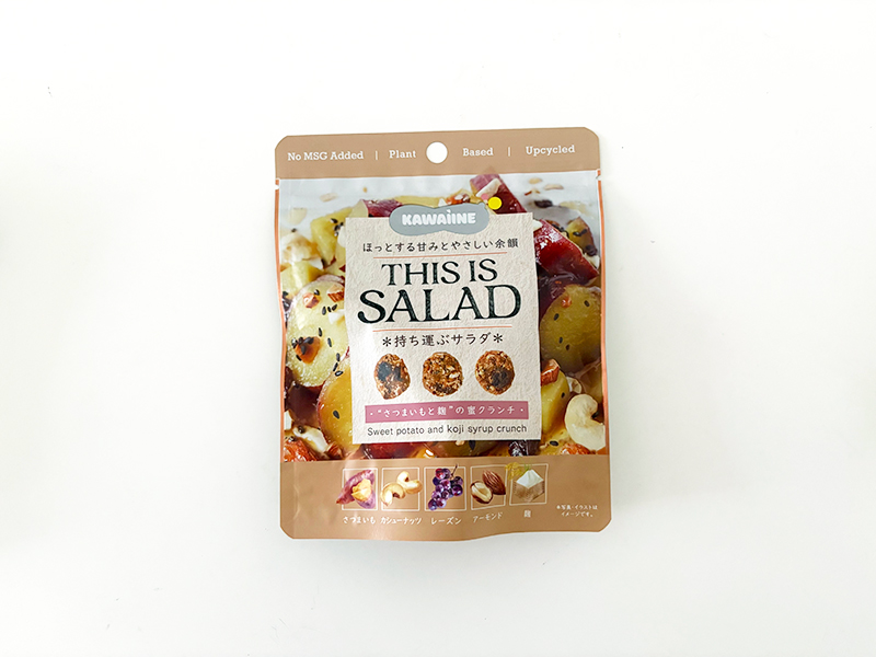 【KAWAIINE】THIS IS SALAD ”さつまいもと麹”の蜜クランチ