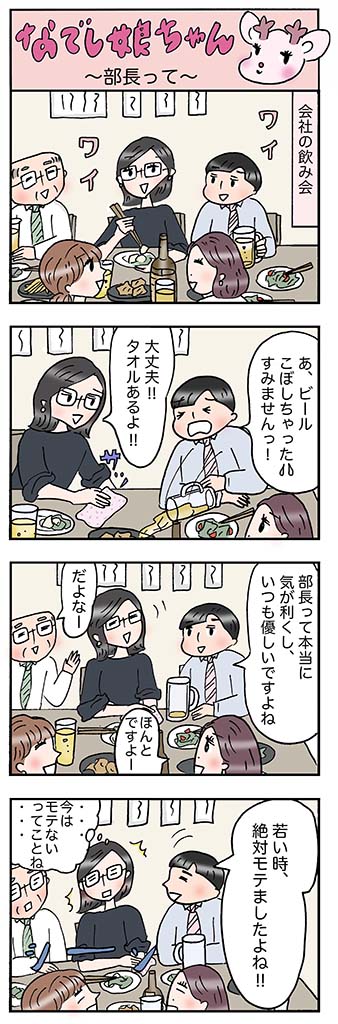 OLあるある漫画「部長って」