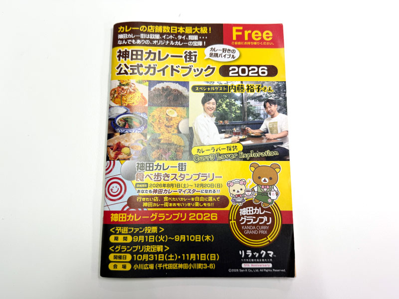 神田カレーグランプリの冊子