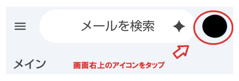Gmailアプリ上部画面